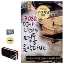 명동7080라이브