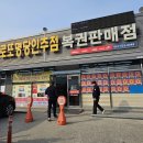 로또주유소 | 충남 아산 복권명당 인주 로또 방문후기