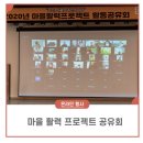 춘천시청대회의실 | 2020년 마을활력 프로젝트 활동공유회