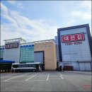 농산물직판장 | 보령 대천김 직판장 추천 저렴하고 맛있는 대천김·식물 특산품 한 번에 구매하기 좋은 곳