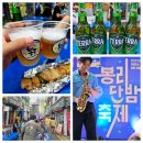봉리 | 서울 관악구 봉천역 봉천시장 봉리단밤 골목 맥주축제 후기