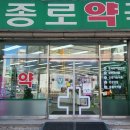 가양종로약국 이미지