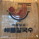 제담칼국수 이미지