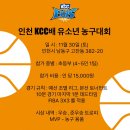 제3회 인천KCC배 유소년 3X3농구대회 (초등부) 이미지