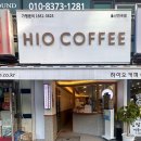 울산 북구 상안동 카페 하이오커피 울산천곡점 (메뉴, 정보)