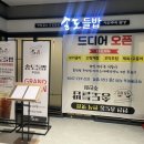 송도들밥 주안점 이미지