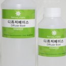 디퓨저 만들기 이미지