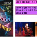 ♣.극단[배짱]의 창작뮤지컬_&#39;Change Papa,Change Mama&#39;▒2005년 3월 18일(금)_오후 4시/만 4세이상!! 이미지