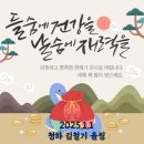 《신년수요산행》1월 8일 불암산 아랫길 이미지