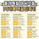 꿀PC 이미지