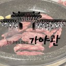 가야관 | 서산 프라이빗한 룸식당 한우가 맛있는 가야관