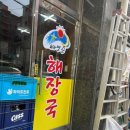 배영순 해장국감자탕 이미지