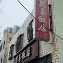 광동반점 | 부산 감만동 현지인 맛집_쌍희반점(수초면,광동식탕수육,간짜장)솔직후기