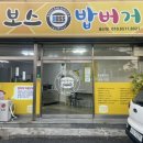 보스밥버거 이미지