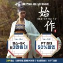 [반야월헬스장] 큰거 준비했다 헬스등록하면 GX 선물드려요