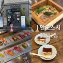 오늘도점핑 대전죽동점 | 대전 죽동 초밥 맛집 안도스시 프라이빗 룸 데이트코스 솔직후기