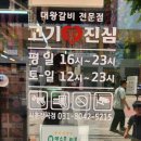 시흥 장곡동 고기집 추천 고기애진심 시흥장곡점｜삼겹살 2+1, 쌈채소 무한리필에 아이스크림까지!