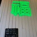주안역지하도상가 (13번출구) | [인천] 주안 술집 짬뽕 맛집 만만츠