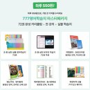 영어(초급A) | 777 성인영어학습지 하루 10분 영어초보 2주차 솔직 후기