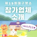 (주)에스제이컴퍼니 이미지