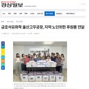 금호석유화학(주) 울산고무공장, 취약계층 어르신에 후원물품 이미지