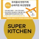 새부산슈퍼