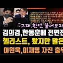 김의겸, 한동훈 한번 해보자! 이원욱 또 내부총질. 이미지