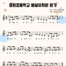 호원초등학교병설유치원 이미지