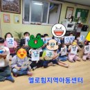 엘로힘지역아동센터 이미지