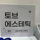 토브뷰티샵 이미지
