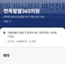 면목팔팔365의원 네이버블로그