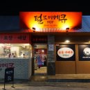 찌숯불바베큐 이미지
