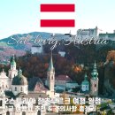 송 쥬얼리 | 잘츠부르크 여행 일정 오스트리아 기념품