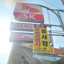 동호종합정비공업사 이미지