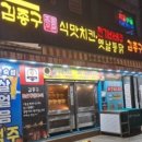 김종구식맛치킨.전기바베큐옛날통닭구리