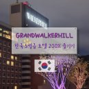 그랜드워커힐 5성급호텔 200%즐기기 1탄 (그랜드워커힐 디럭스더블 강전망, 아이용품 추천, 스카이야드...