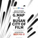 (~ 11/21) ﻿G.MAP×부산 영화의전당 ＜불꽃이 타는 곳＞ 영상 창작 공모전 이미지