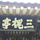 삼괴정 이미지