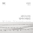 불이농촌 | [ 네가 누구든 얼마나 외롭든 ] 후기