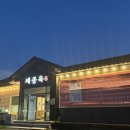 세종옥 | 나온 맛집-간장게장, 킬른바베큐삼겹살이 맛있는 세종맛집 세종옥 예약 후 다녀온 후기(feat.이응다리)