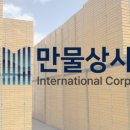 만물상사 이미지