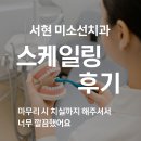 선치과의원 이미지