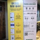 탐라포차안산 네이버블로그