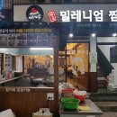 안동찜닭 엄마밥상