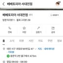 베베토피아 이미지