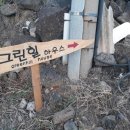 그린힐민박