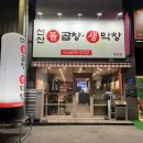 황상5세천 | 구미 황상동 맛집 선산돌곱창생막창 황상점