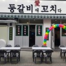 쪽갈비에 꼬치다 이미지