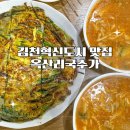 율곡동행정복지센터 (옥외1)_율곡동행정복지센터 | 김천 율곡동 맛집 옥산리국수가 현지인 추천 칼국수