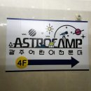 초등부터 시작하는 어린이 경제 교실 | 광주 유일 프리미엄 체험학습! 신학기 초등학생 체험 |광주어린이천문대 달 관측 후기 🌙